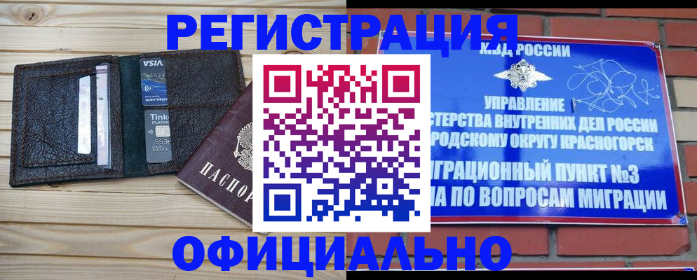 купить прописку в Ступино